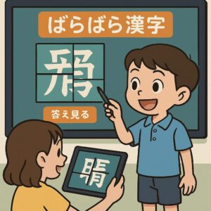 【WEBｱﾌﾟﾘ】ばらばら漢字クイズ