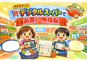 【WEBｱﾌﾟﾘ】デジタルスーパー（テスト中）