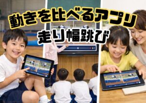 【WEBｱﾌﾟﾘ】動きをくらべるアプリ（走り幅跳び）