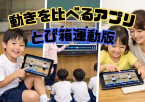 【WEBｱﾌﾟﾘ】動きをくらべるアプリ（とび箱運動）