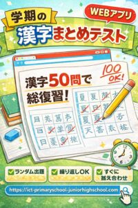 【漢字アプリ】漢字50問テストメーカー