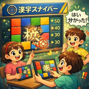 【漢字アプリ】漢字スナイパー